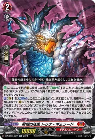 龍樹の落胤トリケ・ギムラード