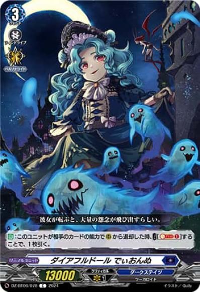 ダイアフルドールでぃおんぬ