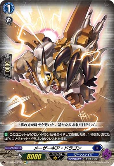 メーザーギア・ドラゴン