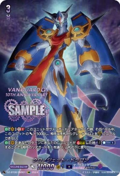 数量は多い  ホビーステーションシングル通販店 / クロノジェット・ドラゴン(SNR) カードファイト!! ヴァンガード