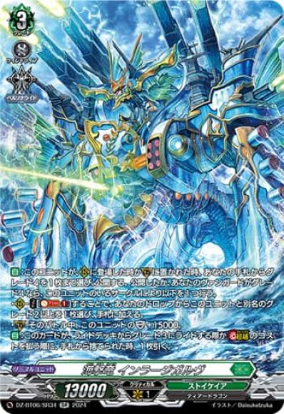 海撃竜インラージガルヴ
