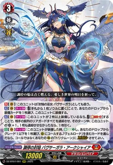 調停の封焔バヴサーガラ・アークシャイア