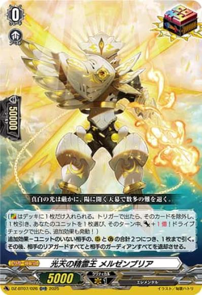 光天の精霊王メルゼンブリア