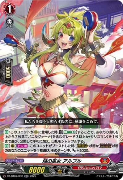 焔の巫女アルプル