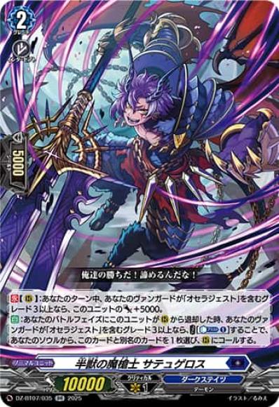 半獣の魔槍士サテュゲロス