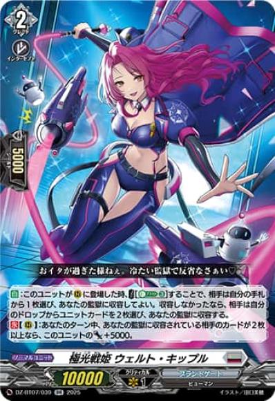 極光戦姫ウェルト・キップル
