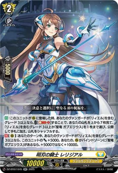 明刃の騎士レリジアル