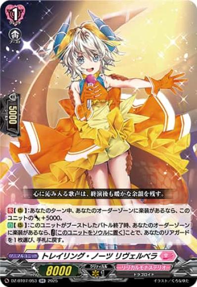 トレイリング・ノーツリヴェルベラ