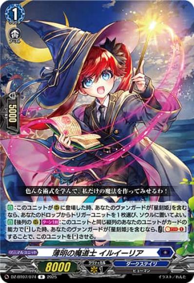 薄明の魔導士イルイーリア