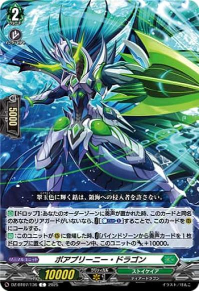 ボアブリーニー・ドラゴン