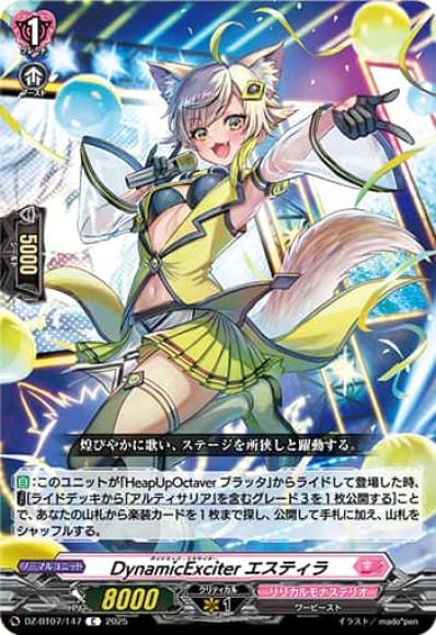 DynamicExciterエスティラ