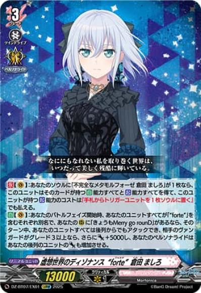 虚想世界のディゾナンス“forte”倉田ましろ