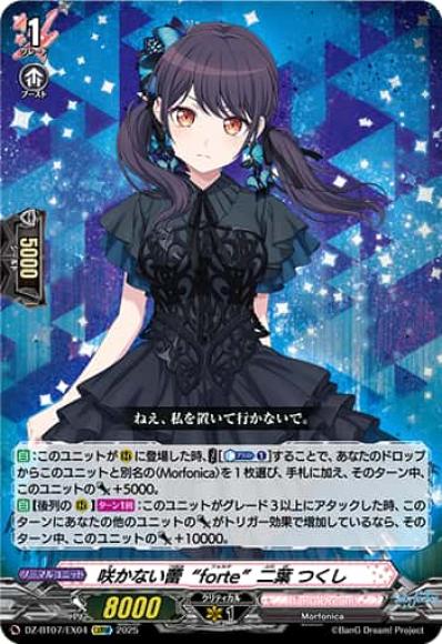 咲かない蕾“forte”二葉つくし