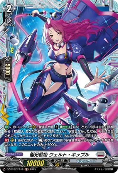 極光戦姫ウェルト・キップル(FR)
