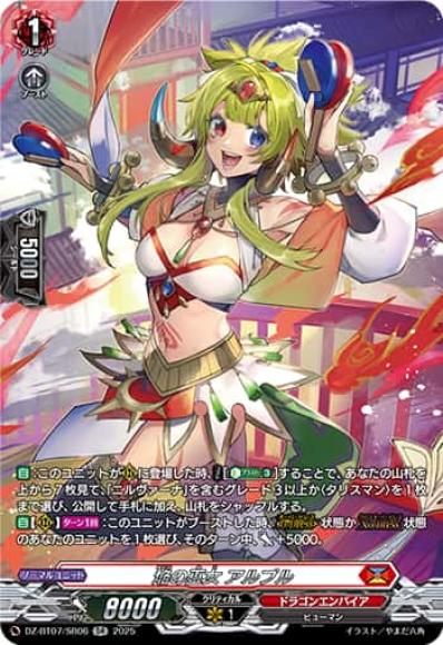 焔の巫女アルプル(SR)