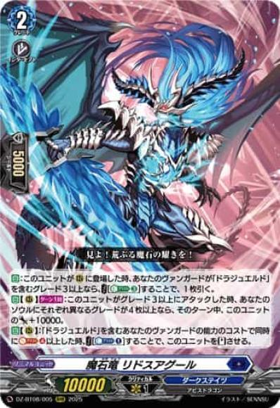 魔石竜リドスアグール