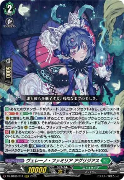 ヴェレーノ・ファミリアアグリジアス