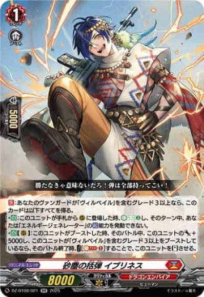 砂塵の括弾イブリネス
