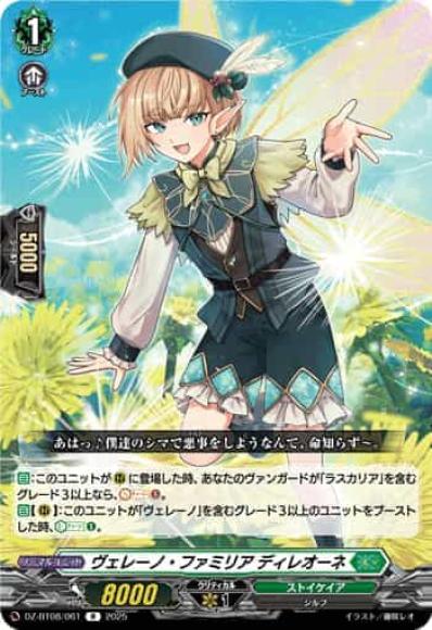 ヴェレーノ・ファミリアディレオーネ