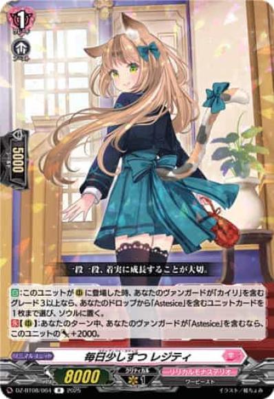 毎日少しずつレジティ