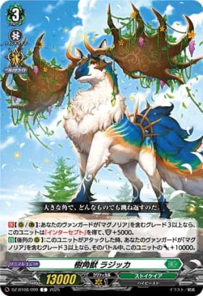 樹角獣ラジッカ