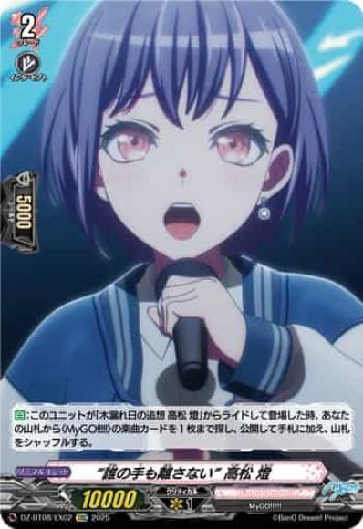 誰の手も離さない高松燈