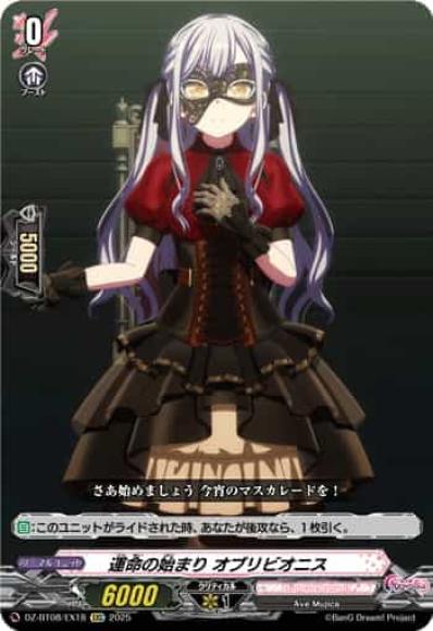 運命の始まりオブリビオニス
