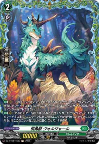 ホビーステーションシングル通販店 / 樹角獣ヴォルジャール(FR) ホビーステーションシングル通販店 / 樹角獣ヴォルジャール(FR)