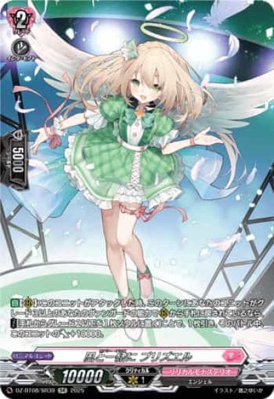 風と一緒にプリズエル(SR)