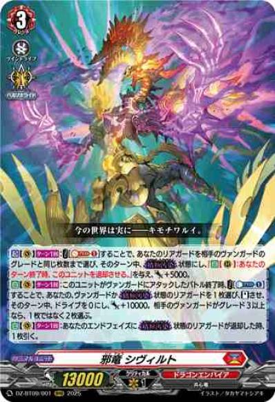 邪竜シヴィルト