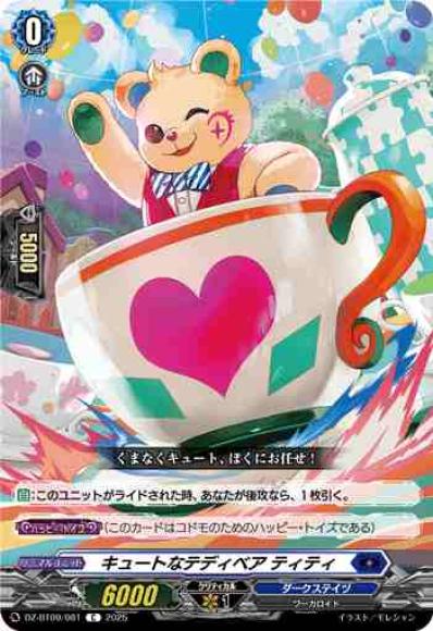 キュートなテディベアティティ