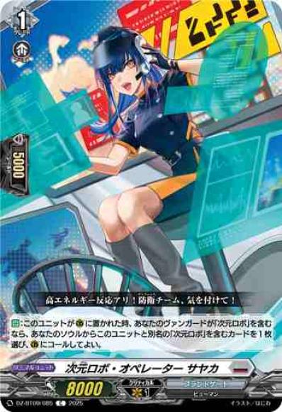次元ロボ・オペレーターサヤカ