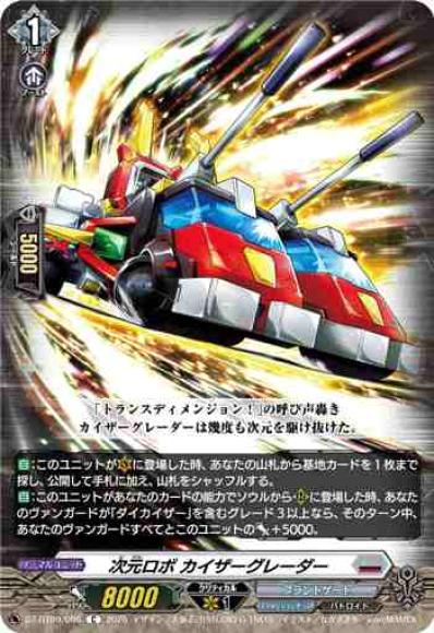 次元ロボカイザーグレーダー