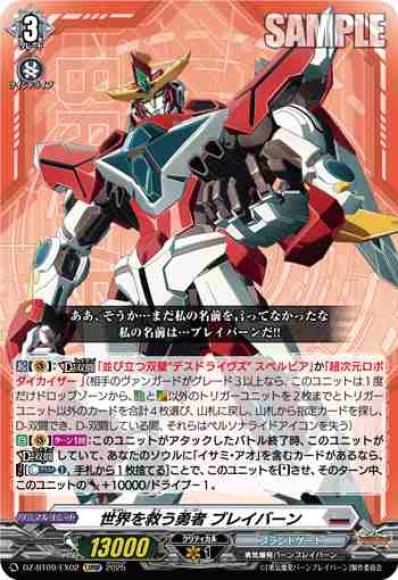 世界を救う勇者ブレイバーン