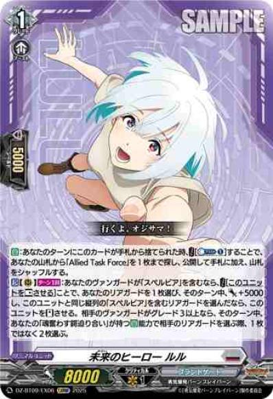 未来のヒーロールル