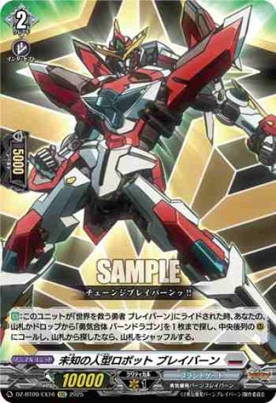未知の人型ロボットブレイバーン