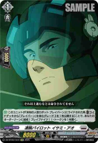 凄腕パイロットイサミ・アオ