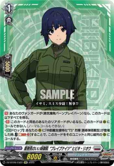面倒見のいい姉御肌”ブレイブナイツ”ヒビキ・リオウ