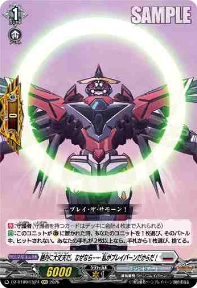 絶対に大丈夫だ。なぜなら･･････私がブレイバーンだからだ!
