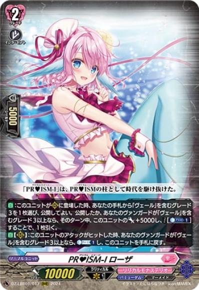 PR♥ISM-Iローザ