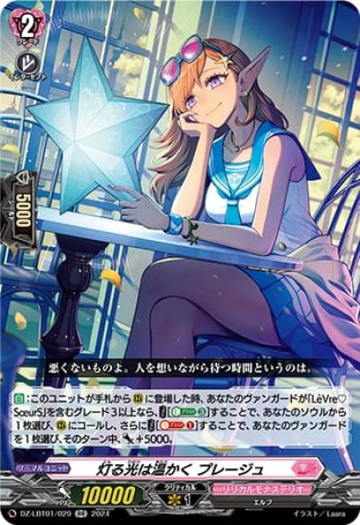 灯る光は温かくプレージュ