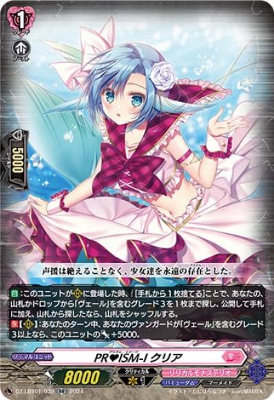 PR♥ISM-Iクリア
