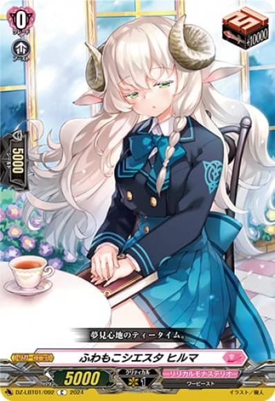 ふわもこシエスタヒルマ