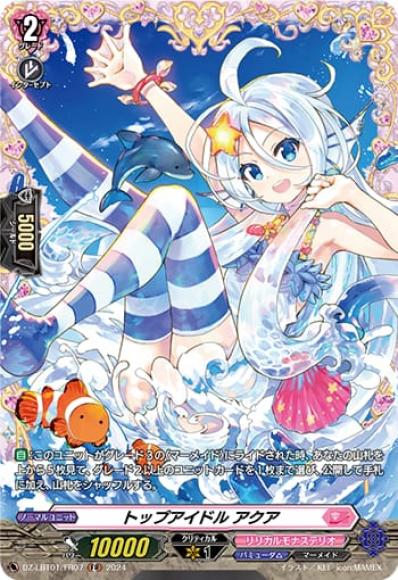 トップアイドルアクア