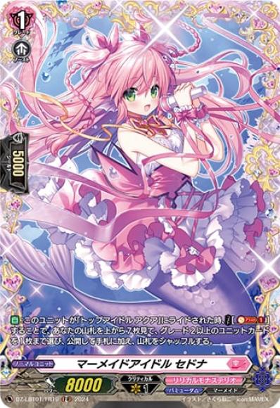 マーメイドアイドルセドナ