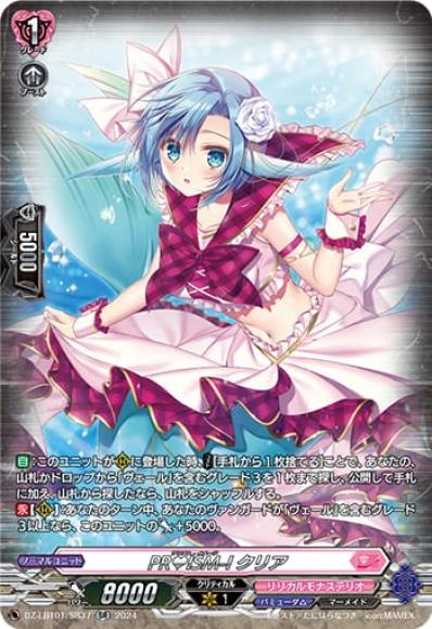 PR♥ISM-Iクリア