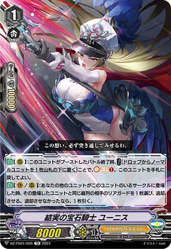 結実の宝石騎士ユーニス