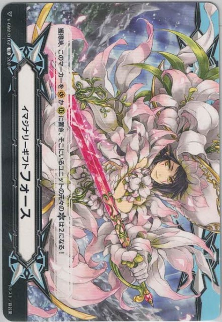 イマジナリーギフトフォース(桃紫)【IGR】{V-GM2/0084}《その他》