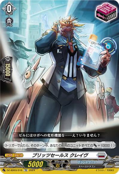 ブリッツセールスクレイヴ