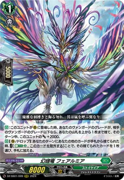 幻翅竜フェアルミア